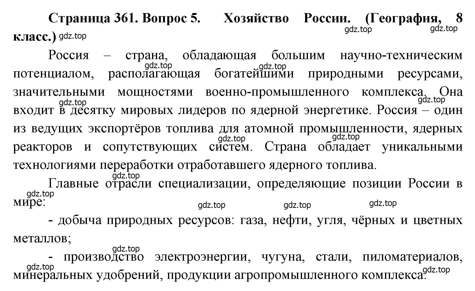 Решение номер 5 (страница 361) гдз по географии 10-11 класс Максаковский, учебник