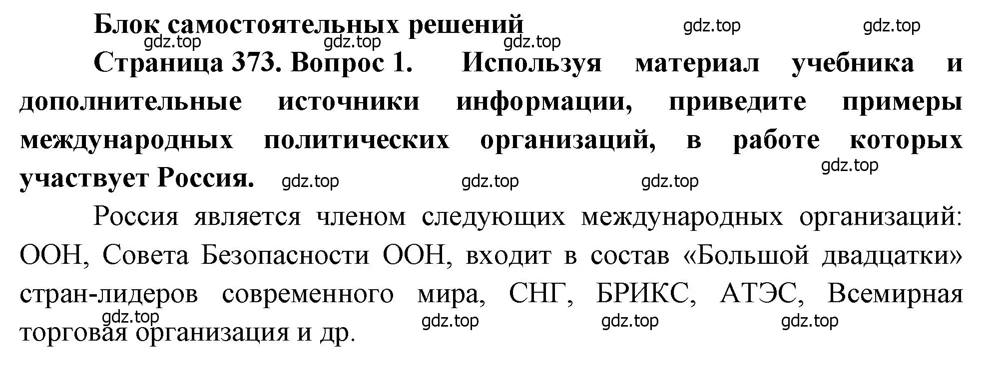 Решение номер 1 (страница 373) гдз по географии 10-11 класс Максаковский, учебник