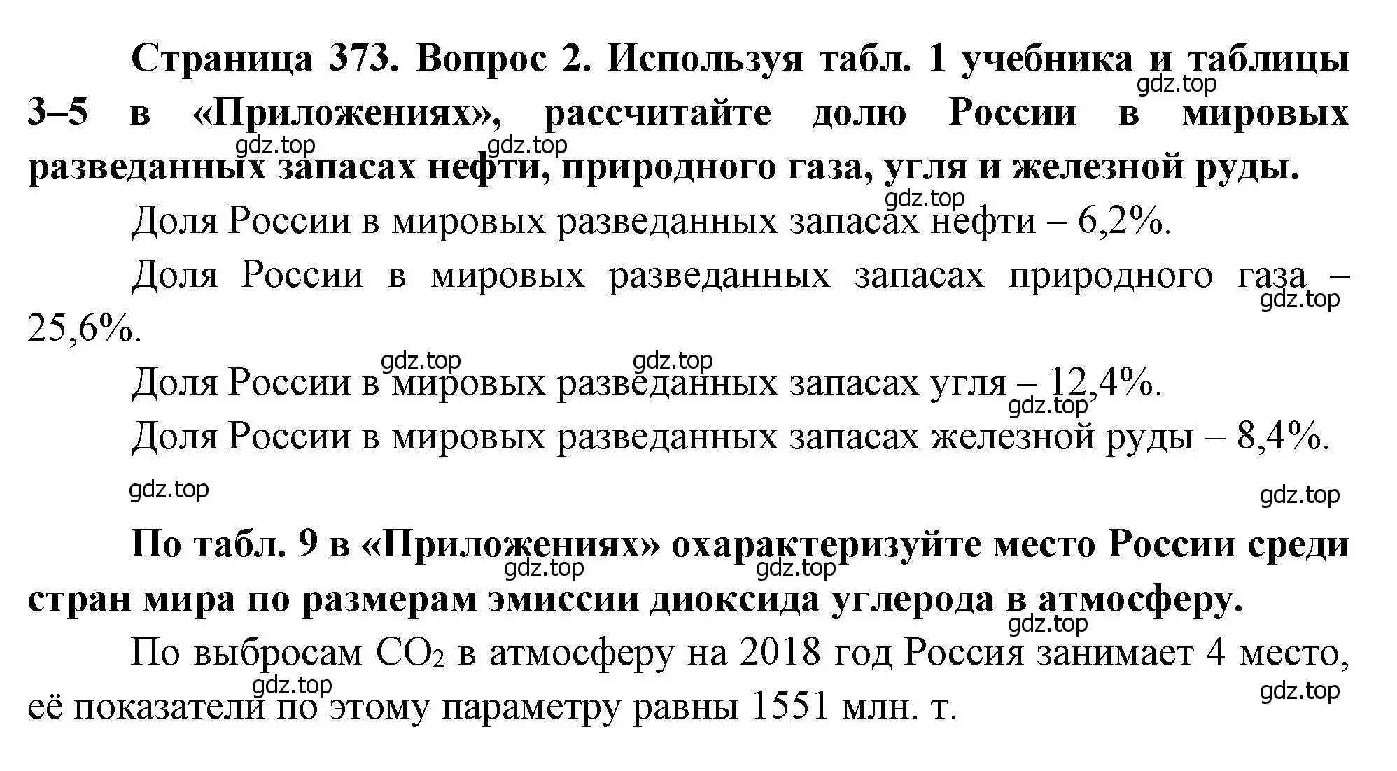 Решение номер 2 (страница 373) гдз по географии 10-11 класс Максаковский, учебник