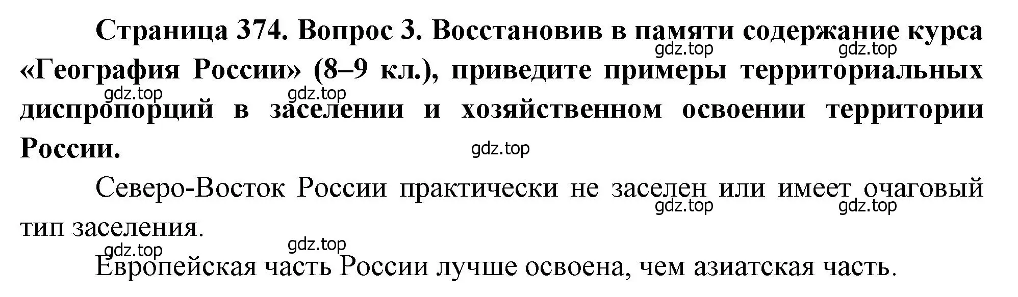 Решение номер 3 (страница 374) гдз по географии 10-11 класс Максаковский, учебник