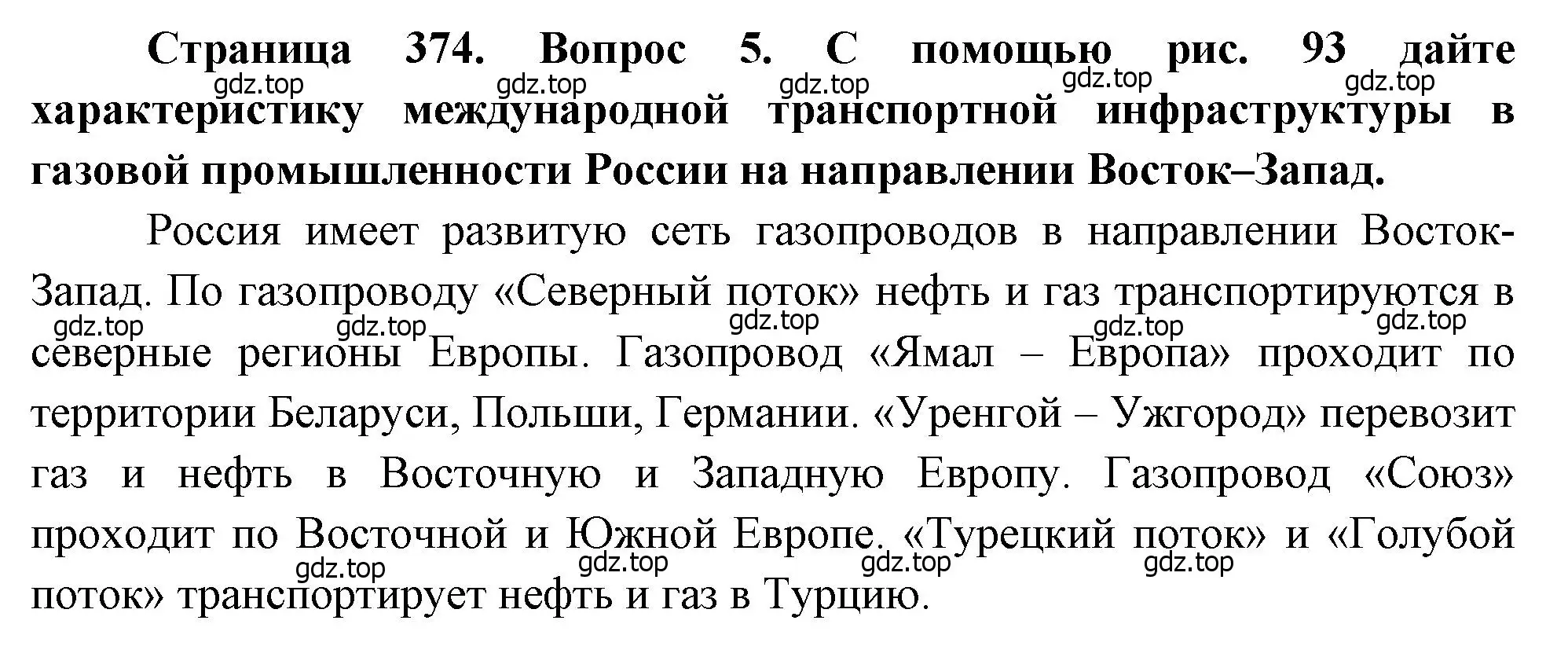 Решение номер 5 (страница 374) гдз по географии 10-11 класс Максаковский, учебник