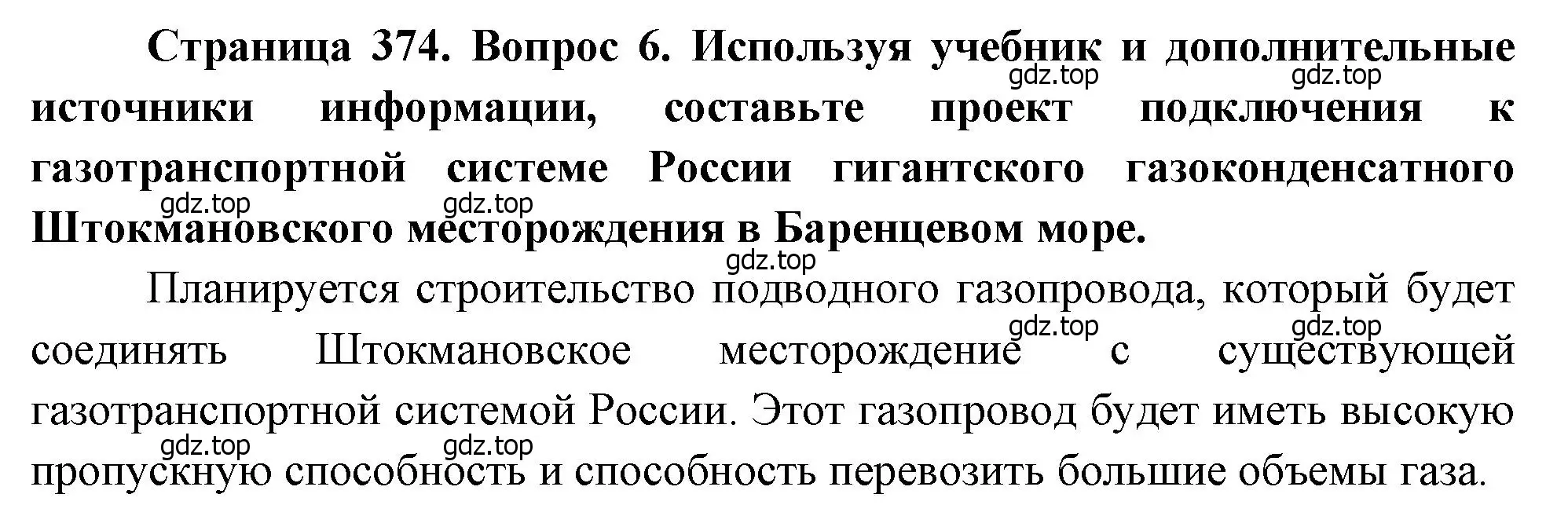 Решение номер 6 (страница 374) гдз по географии 10-11 класс Максаковский, учебник