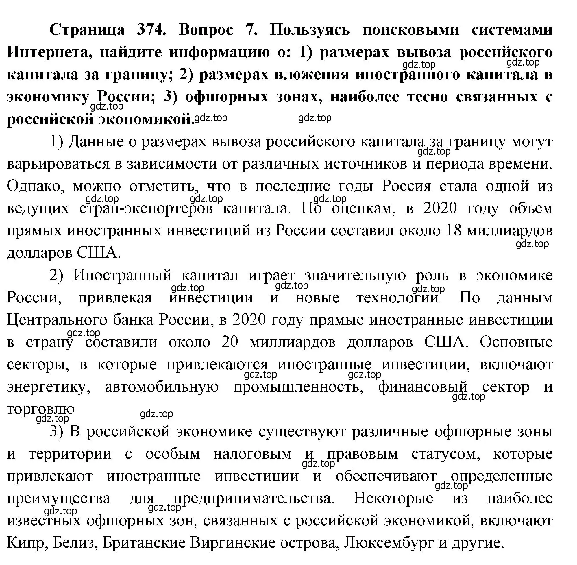 Решение номер 7 (страница 374) гдз по географии 10-11 класс Максаковский, учебник