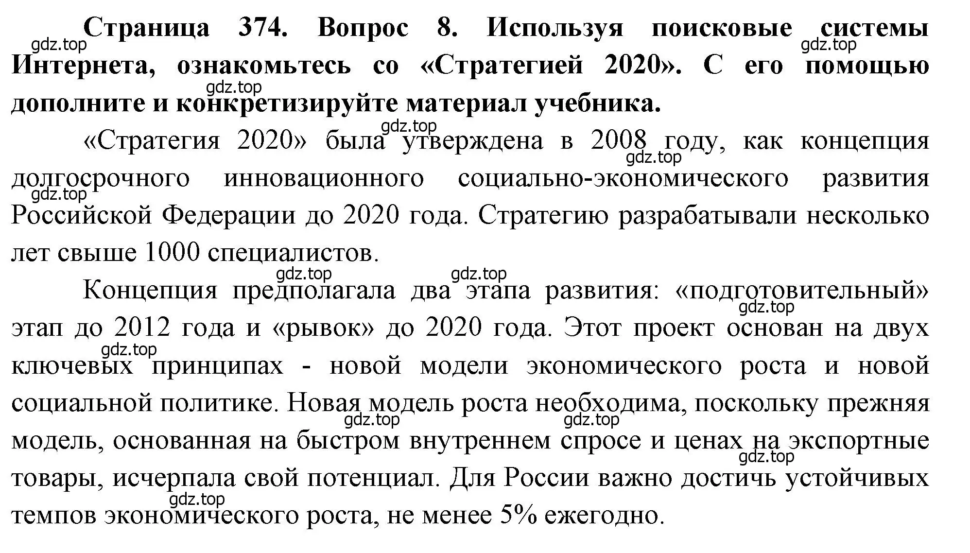 Решение номер 8 (страница 374) гдз по географии 10-11 класс Максаковский, учебник