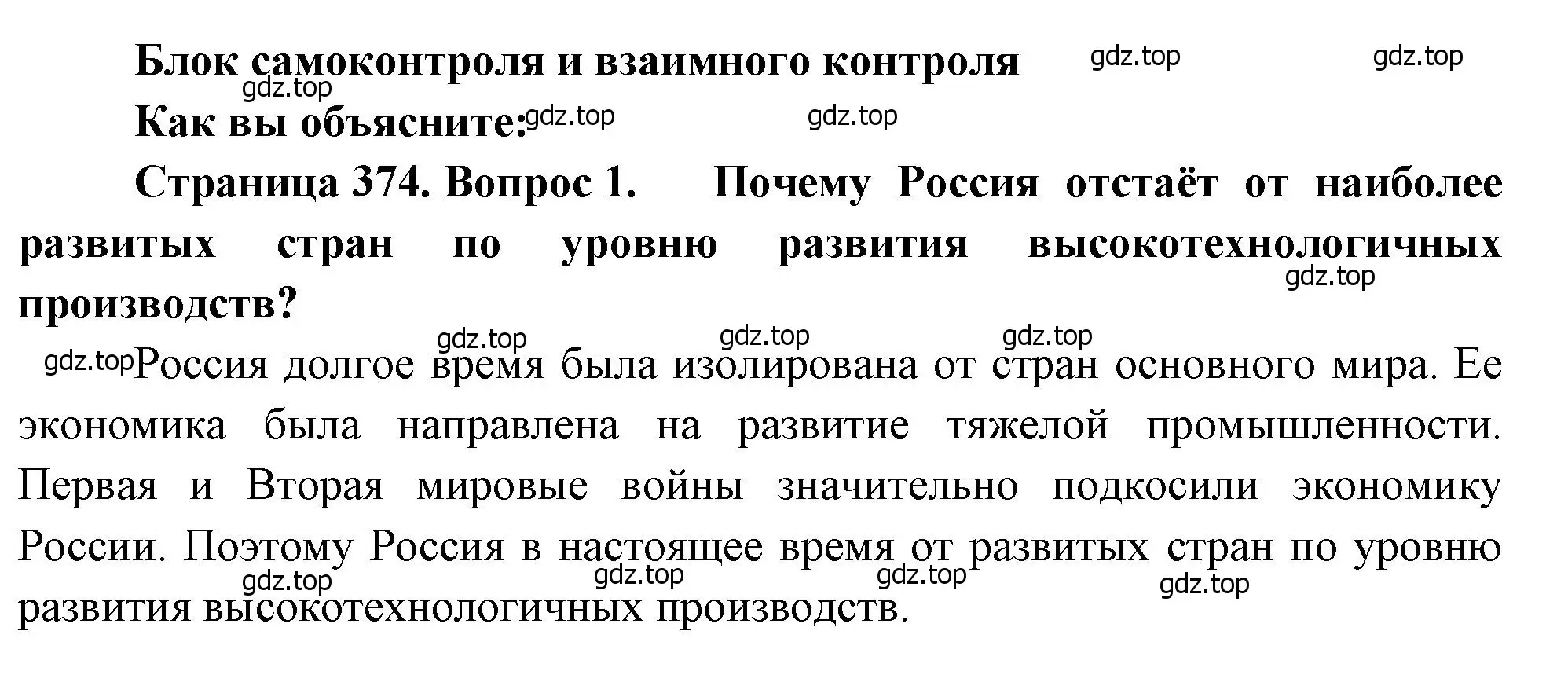 Решение номер 1 (страница 374) гдз по географии 10-11 класс Максаковский, учебник