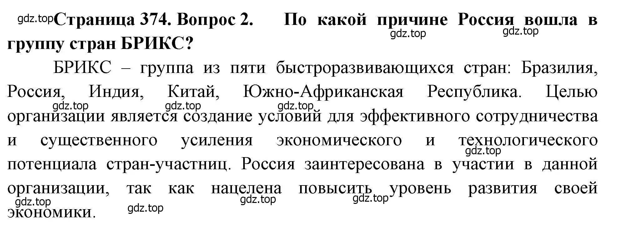 Решение номер 2 (страница 374) гдз по географии 10-11 класс Максаковский, учебник