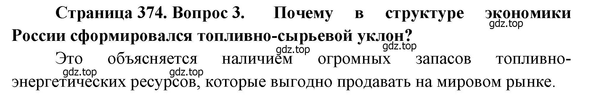 Решение номер 3 (страница 374) гдз по географии 10-11 класс Максаковский, учебник