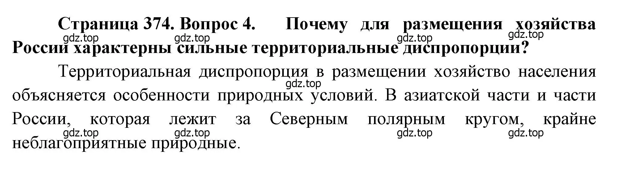 Решение номер 4 (страница 374) гдз по географии 10-11 класс Максаковский, учебник