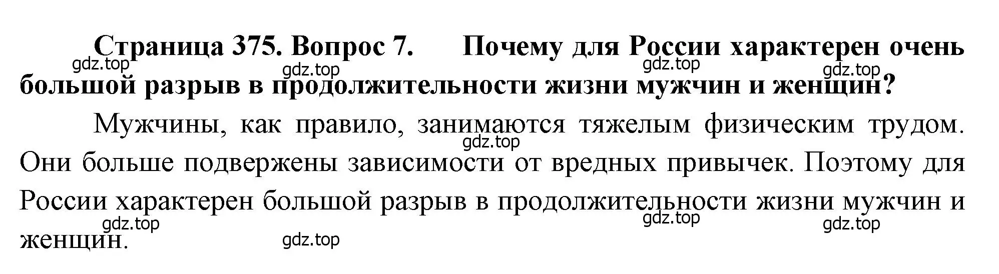 Решение номер 7 (страница 375) гдз по географии 10-11 класс Максаковский, учебник