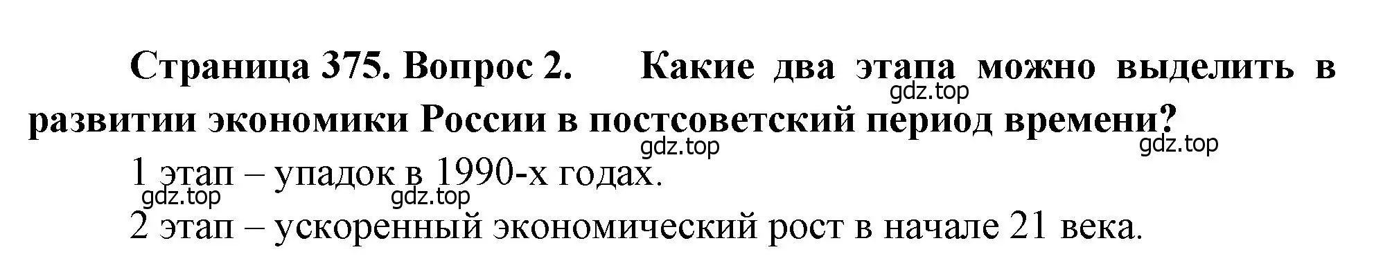 Решение номер 2 (страница 375) гдз по географии 10-11 класс Максаковский, учебник