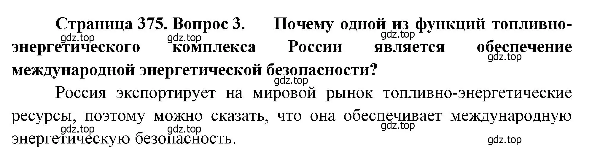 Решение номер 3 (страница 375) гдз по географии 10-11 класс Максаковский, учебник