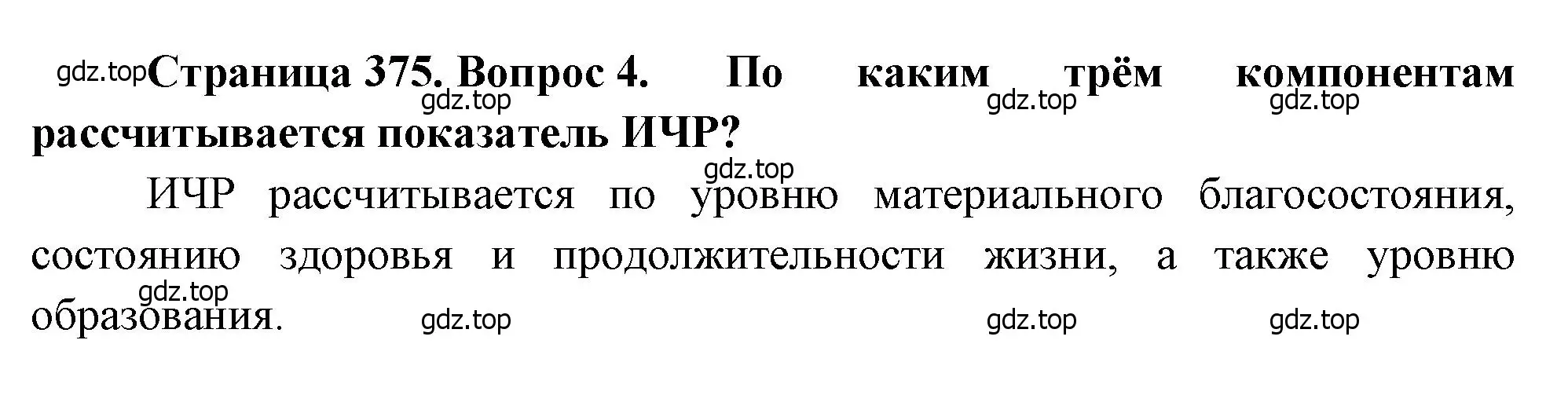 Решение номер 4 (страница 375) гдз по географии 10-11 класс Максаковский, учебник