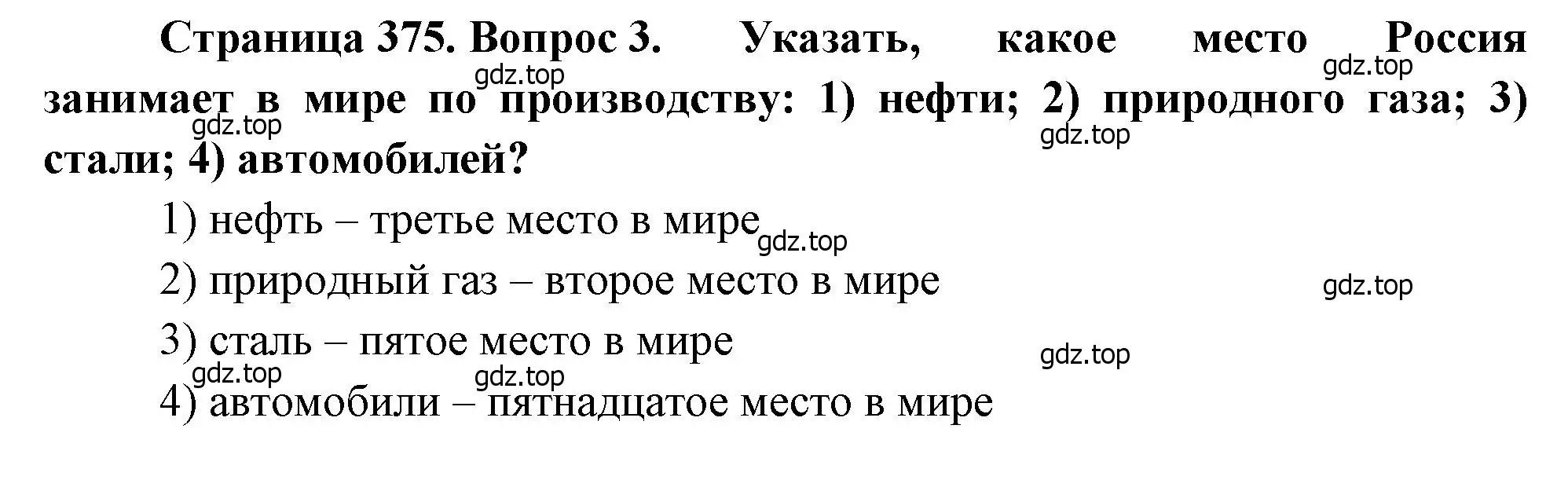 Решение номер 3 (страница 375) гдз по географии 10-11 класс Максаковский, учебник