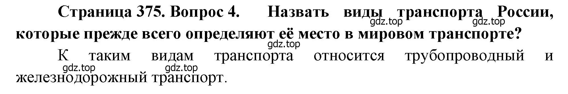 Решение номер 4 (страница 375) гдз по географии 10-11 класс Максаковский, учебник