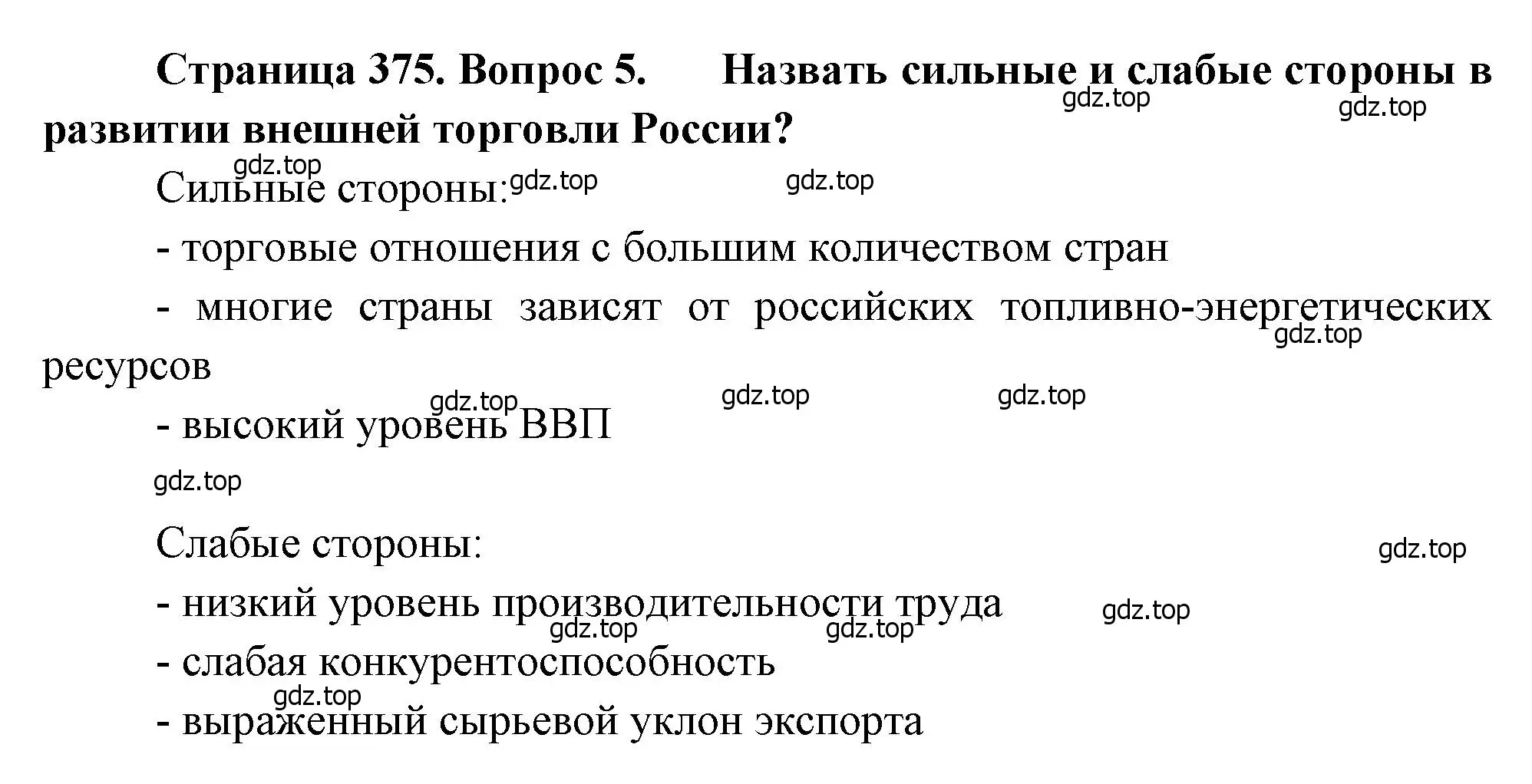 Решение номер 5 (страница 375) гдз по географии 10-11 класс Максаковский, учебник