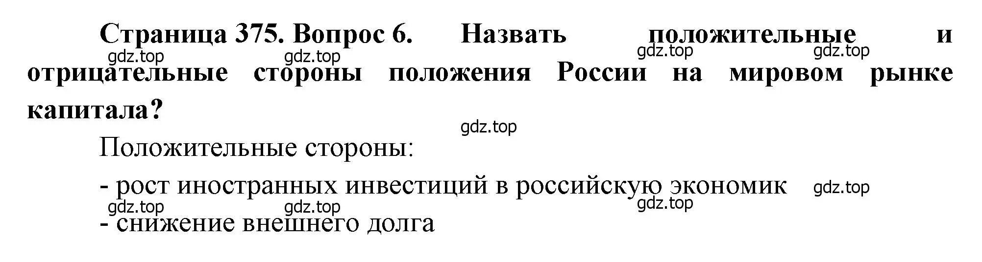 Решение номер 6 (страница 375) гдз по географии 10-11 класс Максаковский, учебник