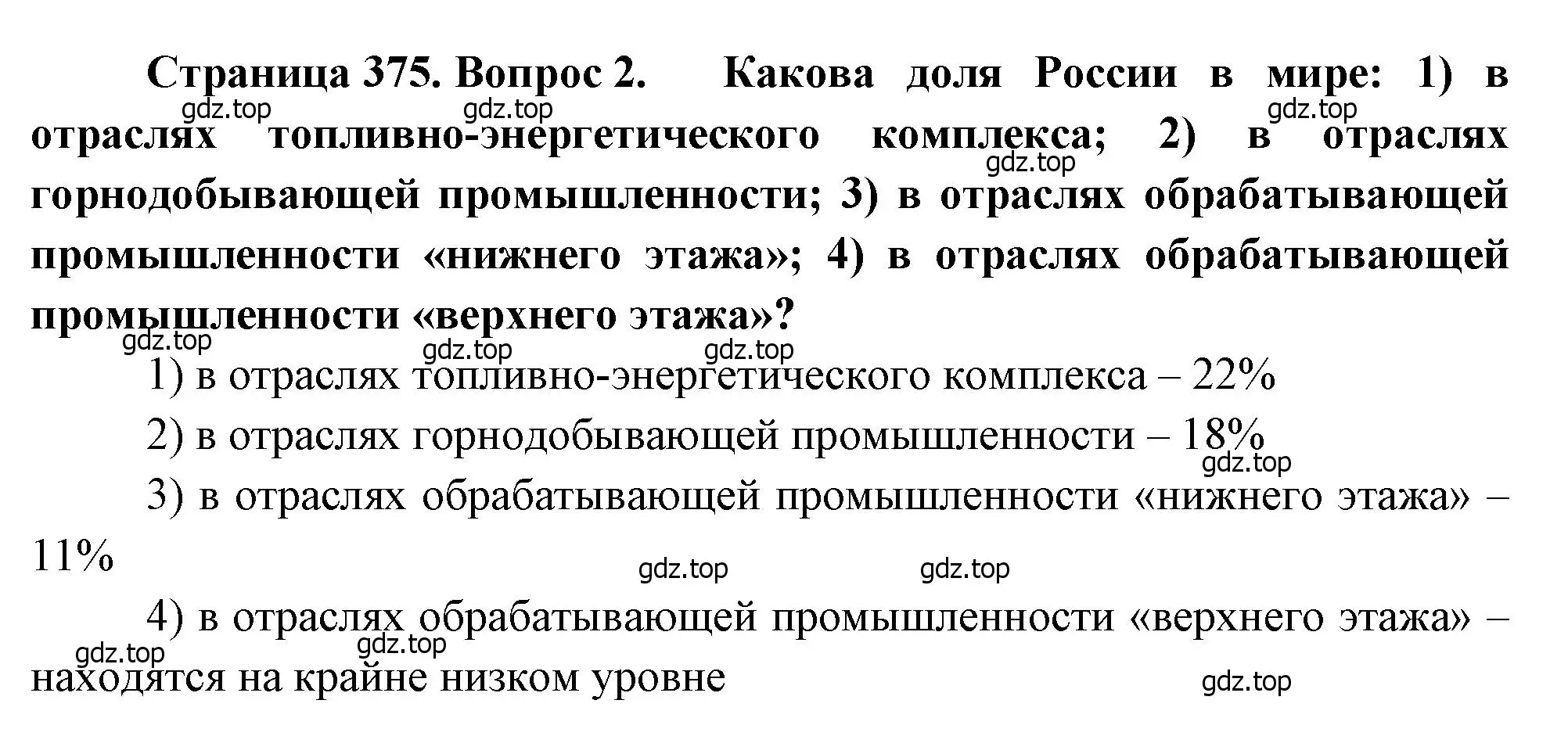 Решение номер 2 (страница 375) гдз по географии 10-11 класс Максаковский, учебник