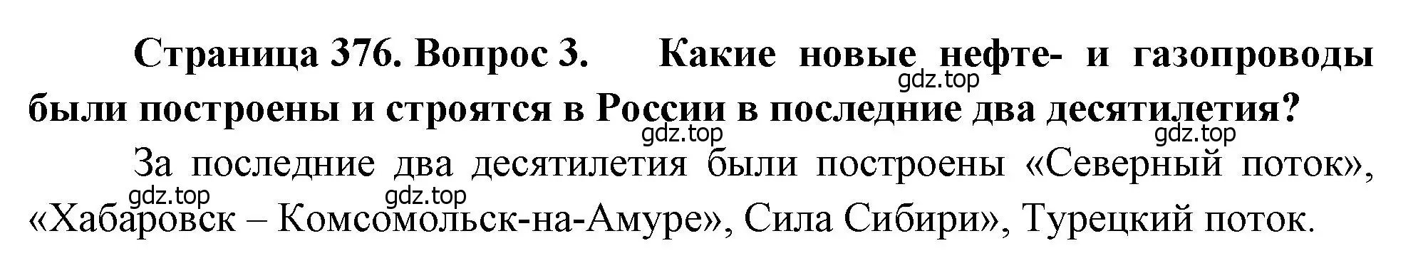 Решение номер 3 (страница 376) гдз по географии 10-11 класс Максаковский, учебник