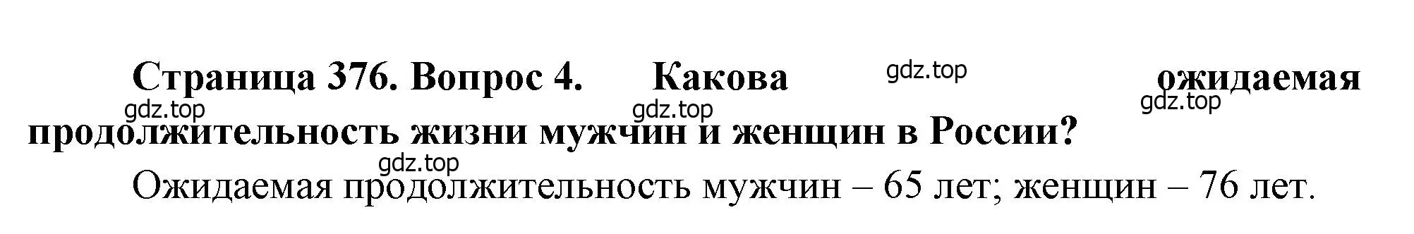 Решение номер 4 (страница 376) гдз по географии 10-11 класс Максаковский, учебник