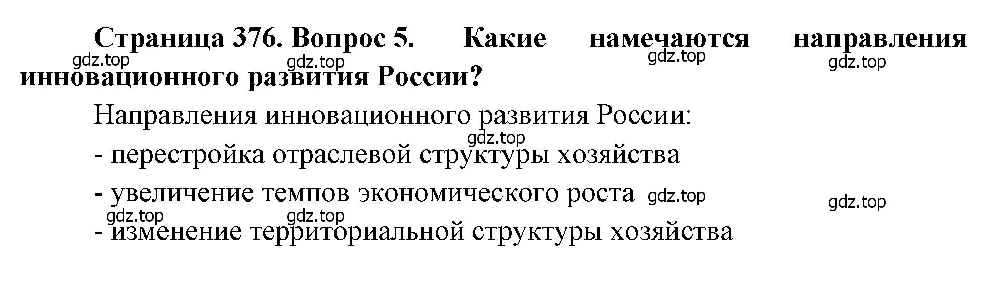 Решение номер 5 (страница 376) гдз по географии 10-11 класс Максаковский, учебник