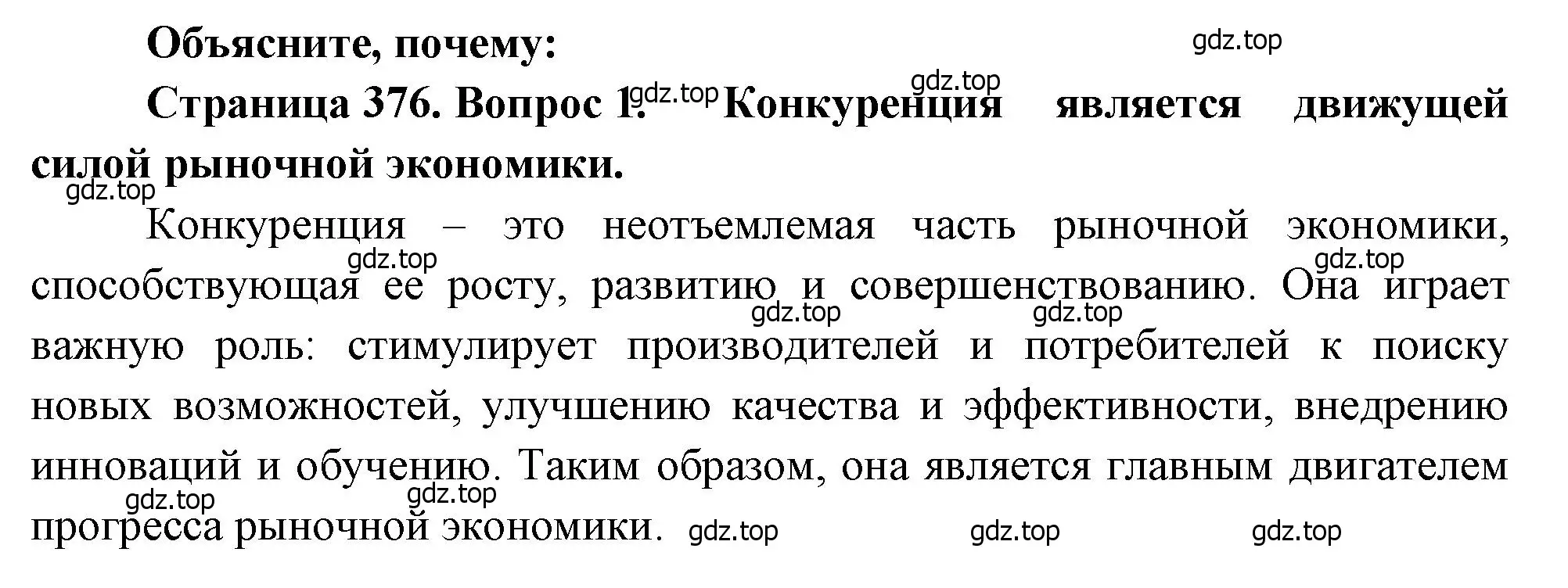 Решение номер 1 (страница 376) гдз по географии 10-11 класс Максаковский, учебник