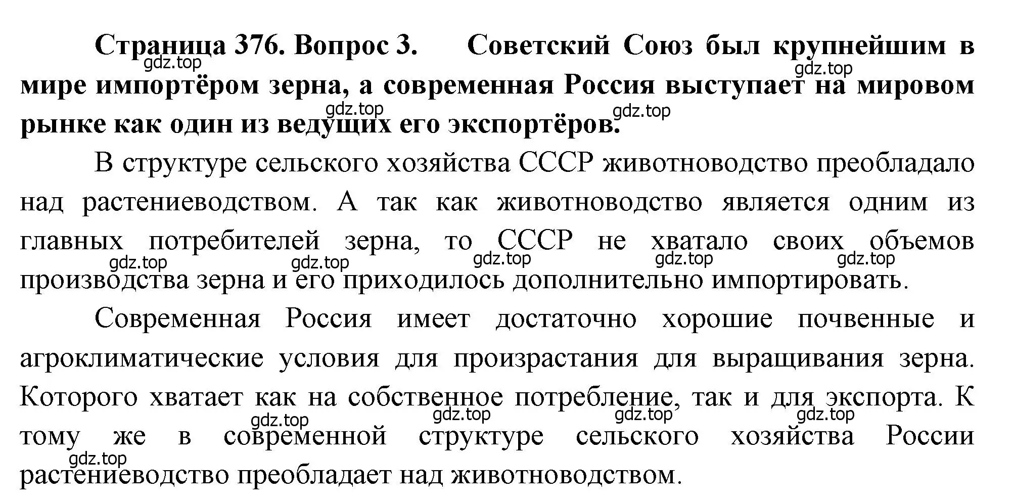 Решение номер 3 (страница 376) гдз по географии 10-11 класс Максаковский, учебник