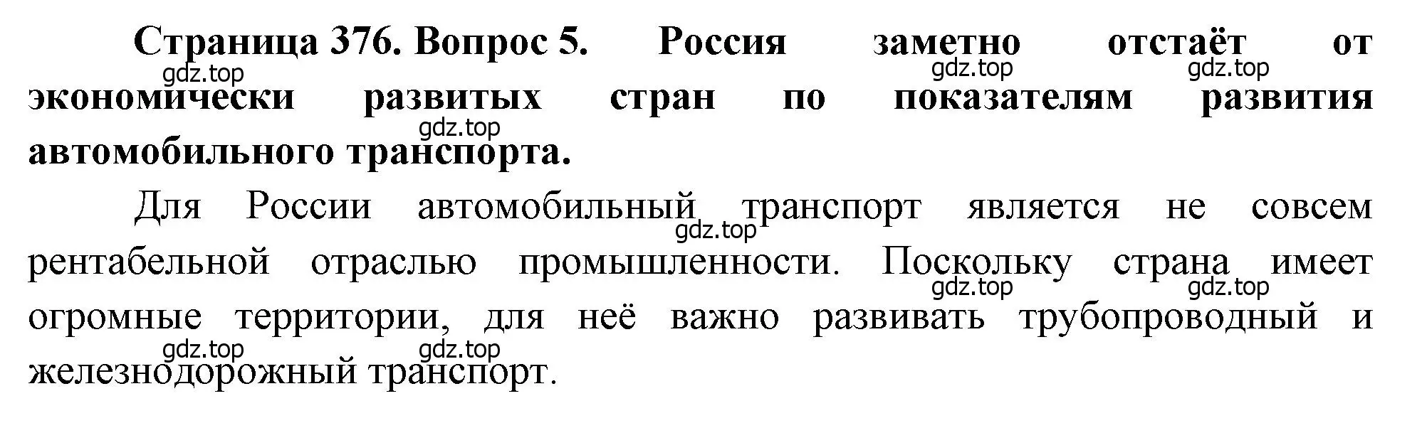 Решение номер 5 (страница 376) гдз по географии 10-11 класс Максаковский, учебник