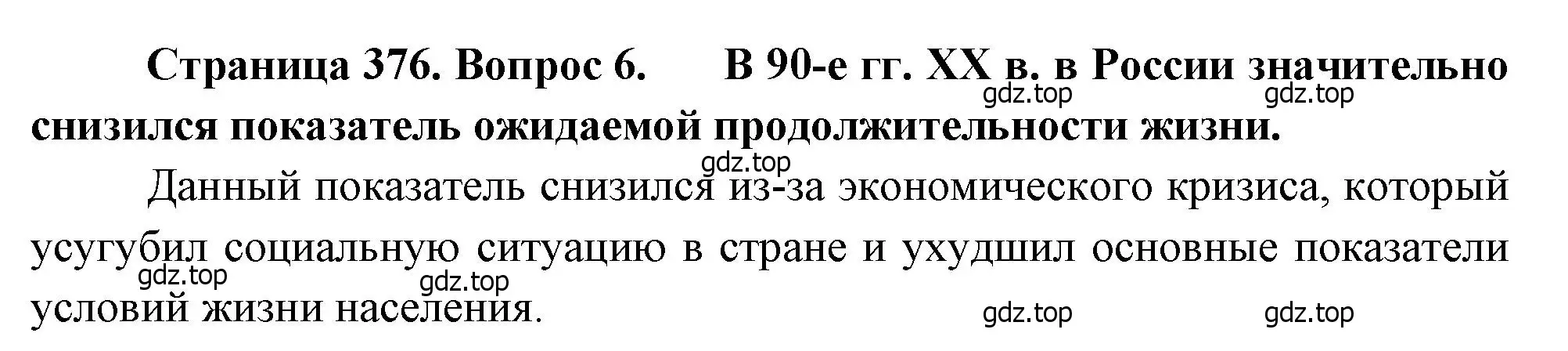 Решение номер 6 (страница 376) гдз по географии 10-11 класс Максаковский, учебник