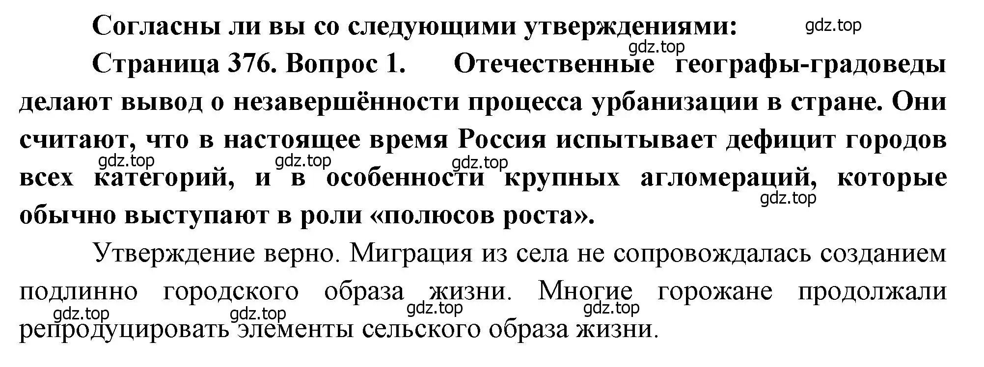 Решение номер 1 (страница 376) гдз по географии 10-11 класс Максаковский, учебник