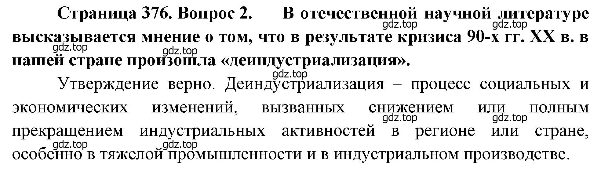 Решение номер 2 (страница 376) гдз по географии 10-11 класс Максаковский, учебник