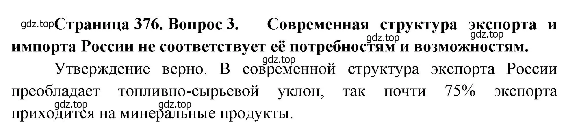 Решение номер 3 (страница 376) гдз по географии 10-11 класс Максаковский, учебник