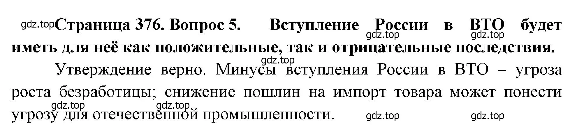 Решение номер 5 (страница 376) гдз по географии 10-11 класс Максаковский, учебник