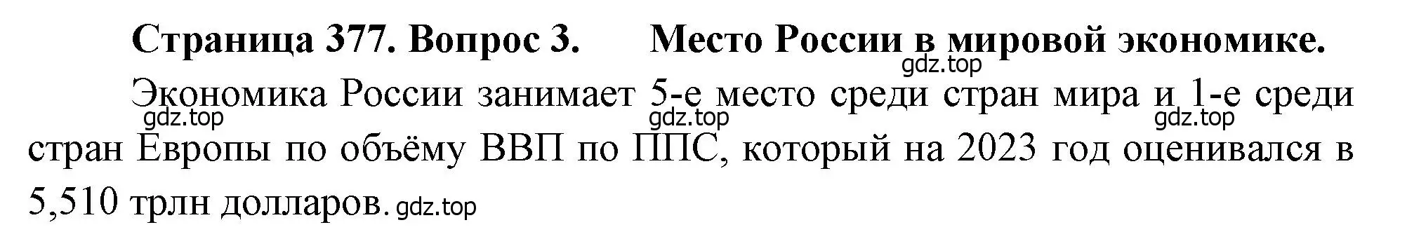 Решение номер 3 (страница 377) гдз по географии 10-11 класс Максаковский, учебник