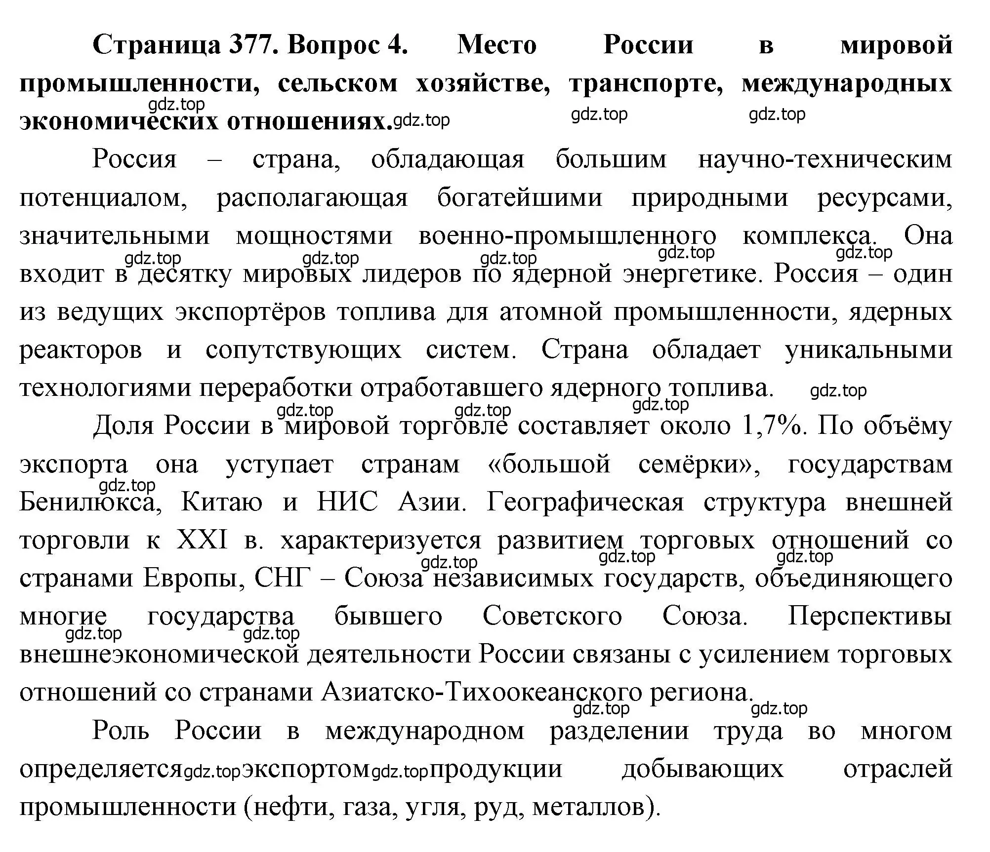 Решение номер 4 (страница 377) гдз по географии 10-11 класс Максаковский, учебник