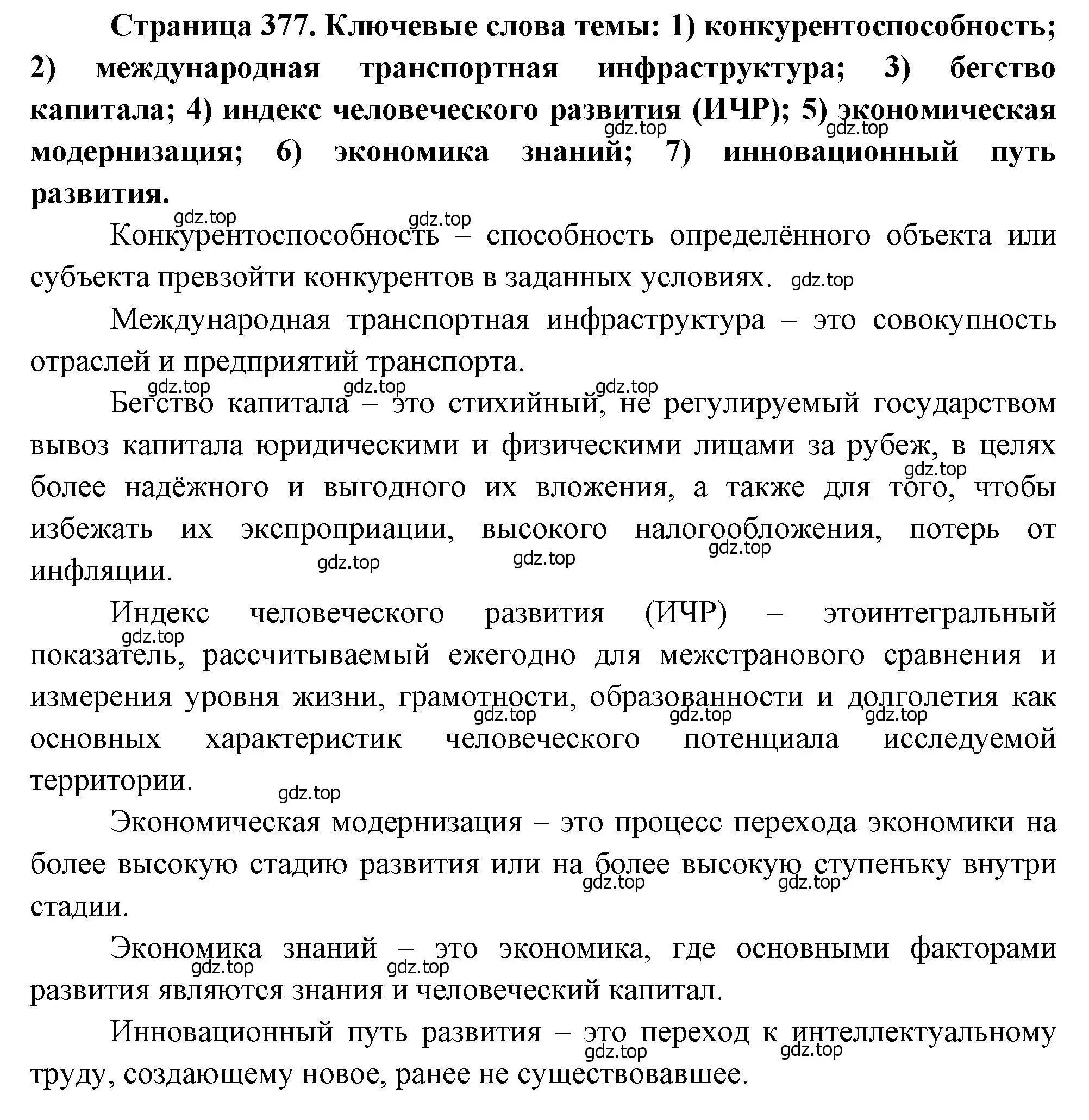 Решение  Ключевые слова темы (страница 377) гдз по географии 10-11 класс Максаковский, учебник