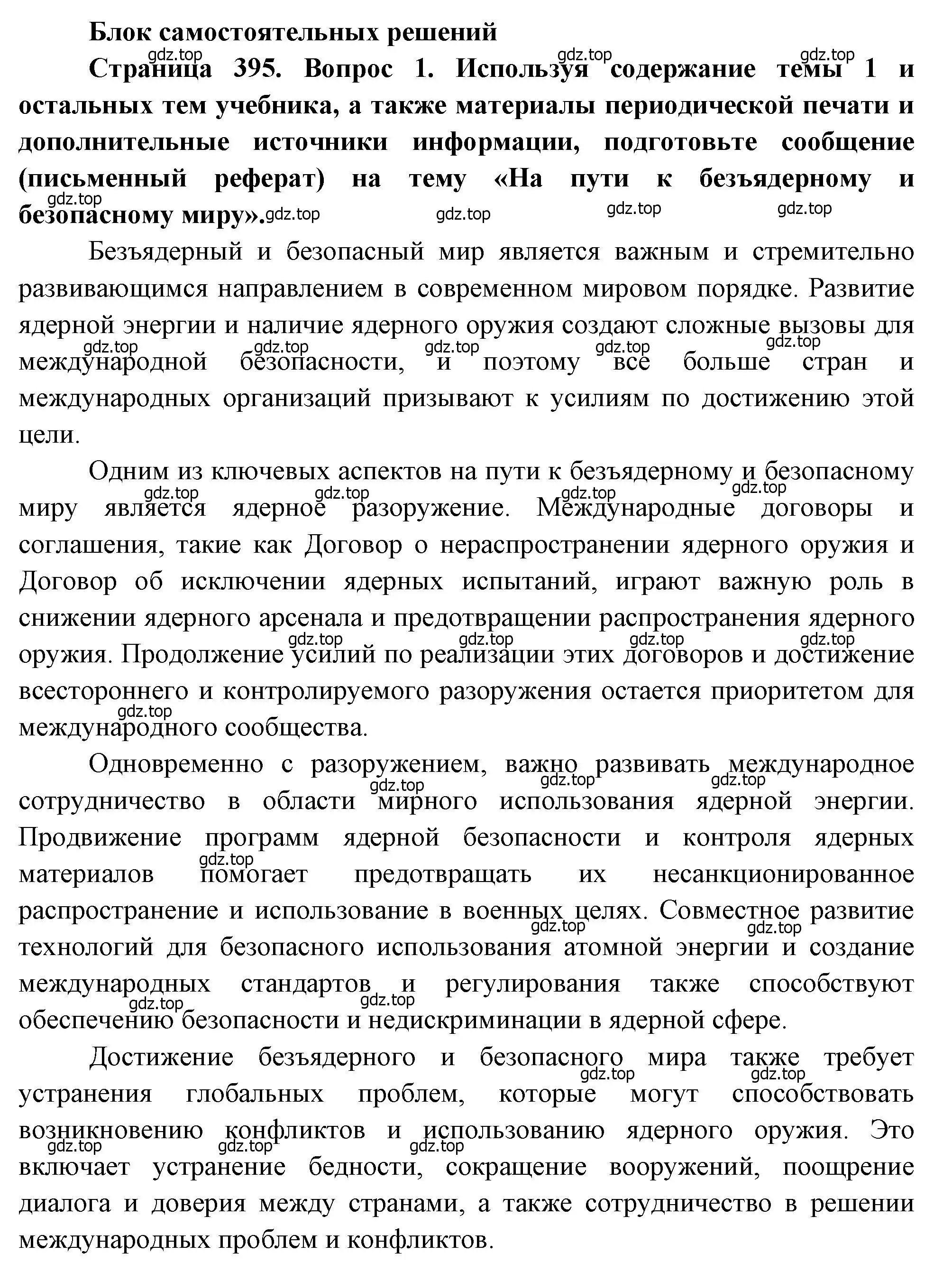 Решение номер 1 (страница 395) гдз по географии 10-11 класс Максаковский, учебник