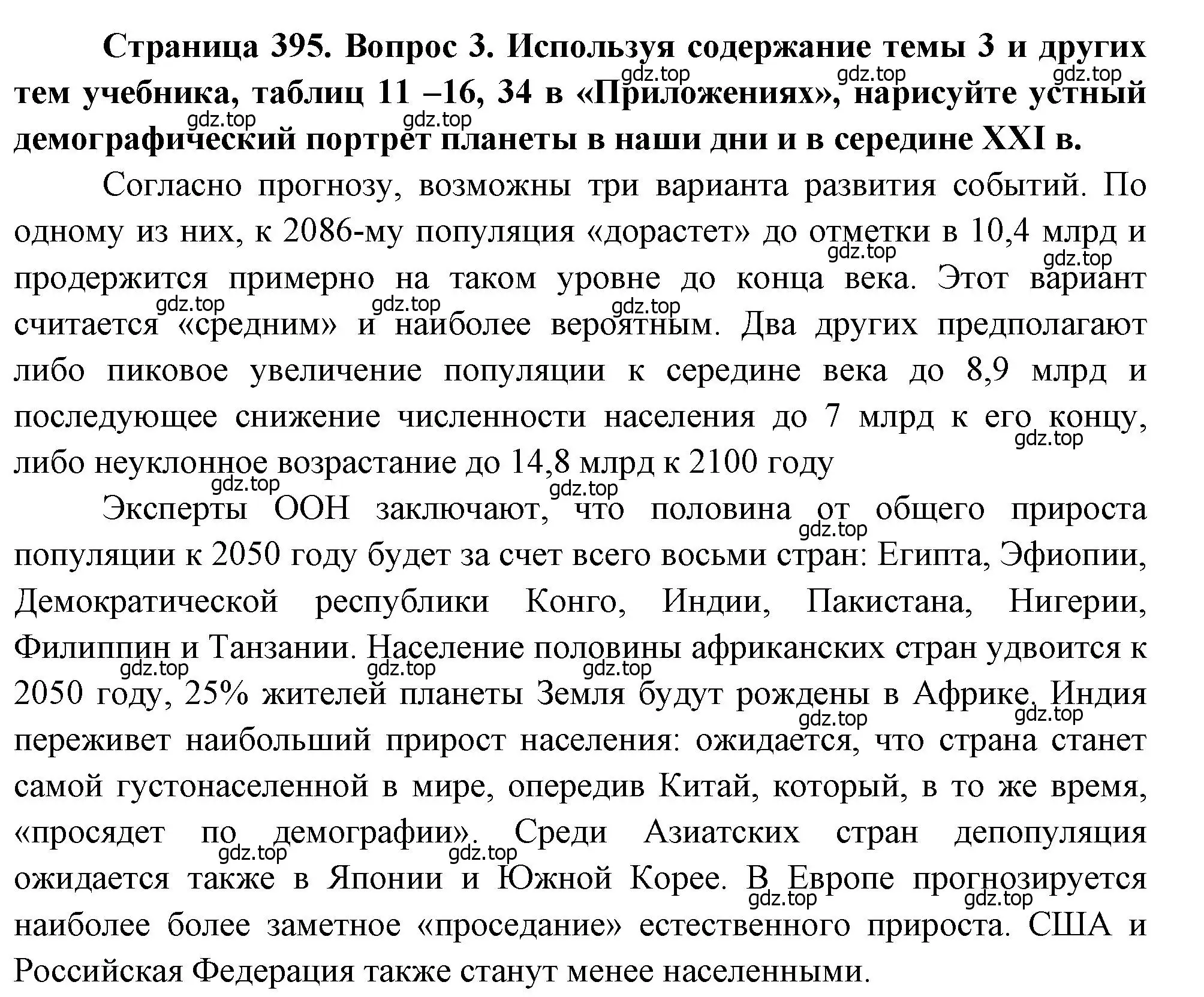 Решение номер 3 (страница 395) гдз по географии 10-11 класс Максаковский, учебник