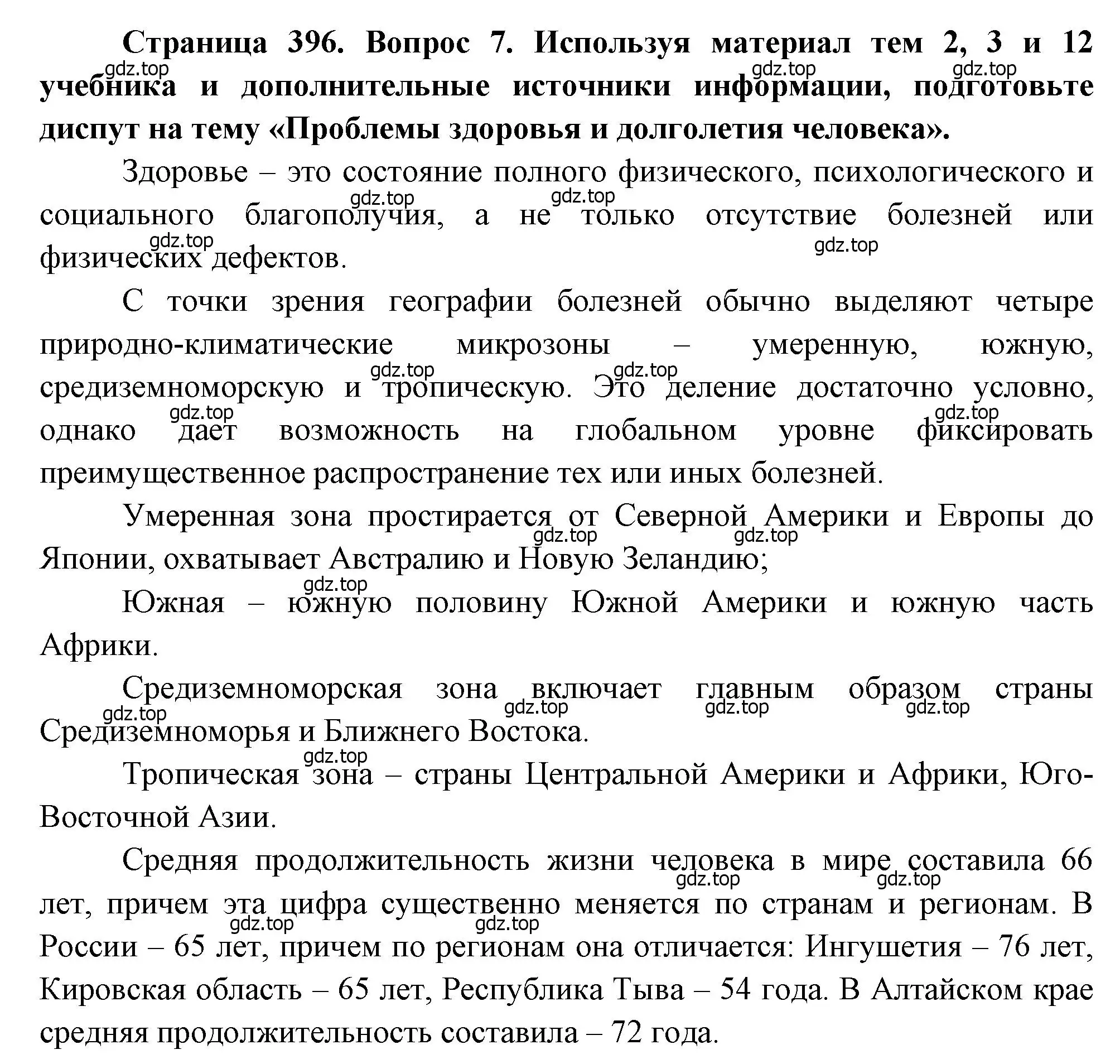 Решение номер 7 (страница 396) гдз по географии 10-11 класс Максаковский, учебник