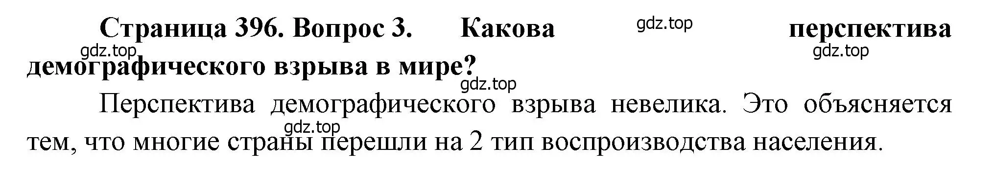 Решение номер 3 (страница 396) гдз по географии 10-11 класс Максаковский, учебник