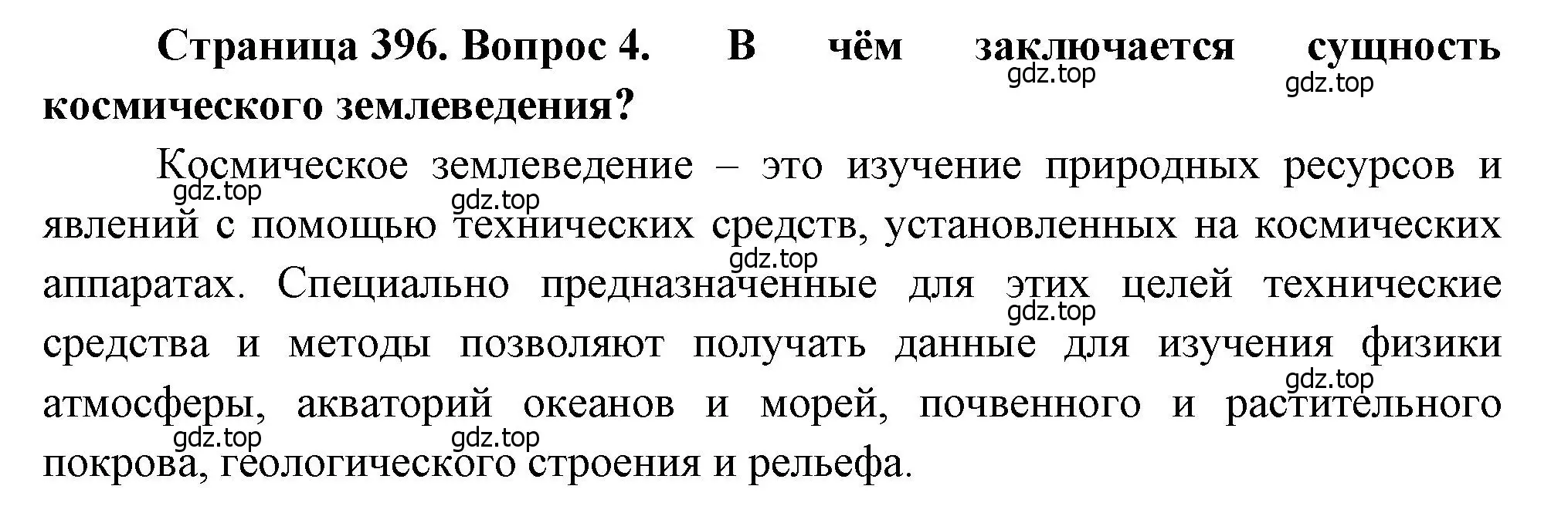 Решение номер 4 (страница 396) гдз по географии 10-11 класс Максаковский, учебник