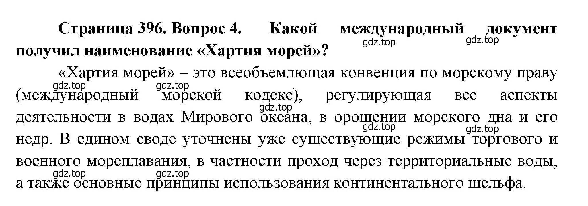 Решение номер 4 (страница 396) гдз по географии 10-11 класс Максаковский, учебник