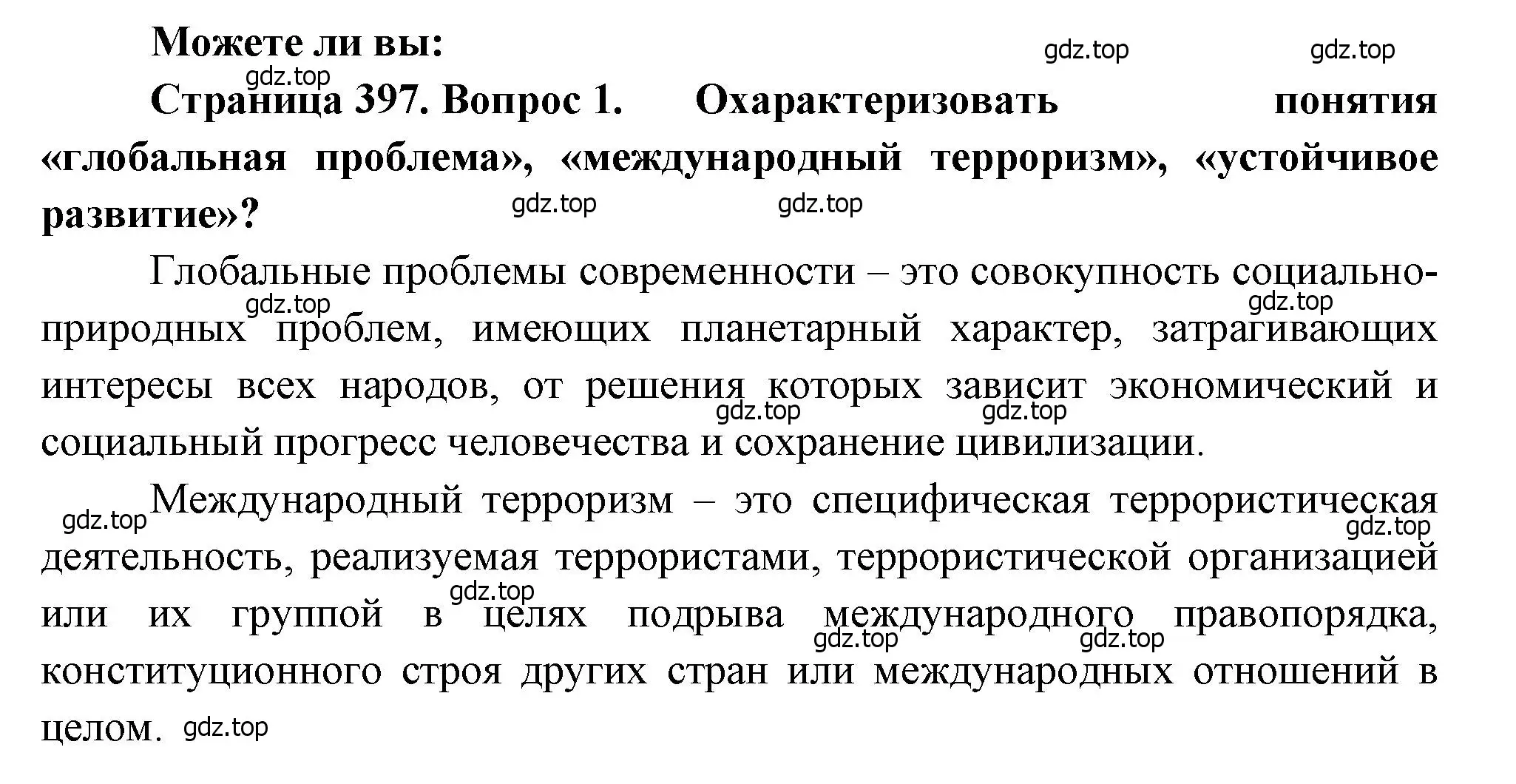 Решение номер 1 (страница 397) гдз по географии 10-11 класс Максаковский, учебник