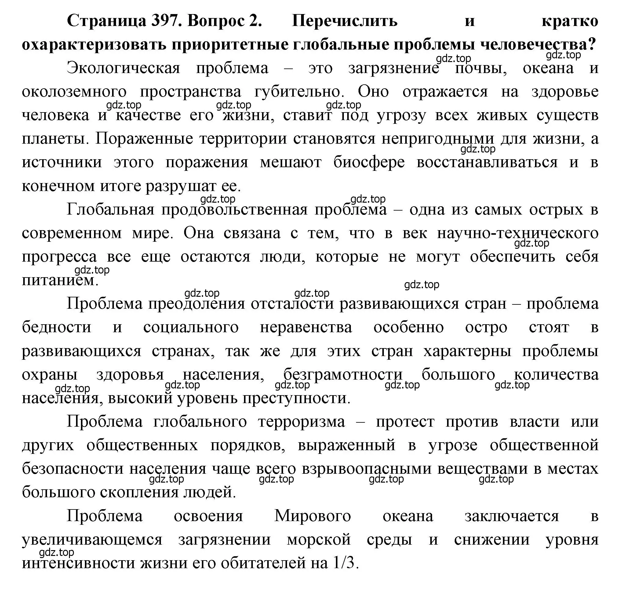 Решение номер 2 (страница 397) гдз по географии 10-11 класс Максаковский, учебник