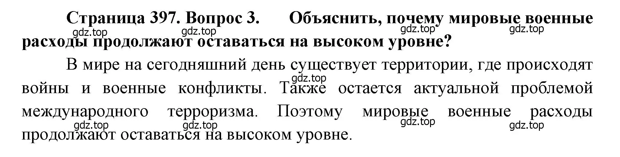 Решение номер 3 (страница 397) гдз по географии 10-11 класс Максаковский, учебник