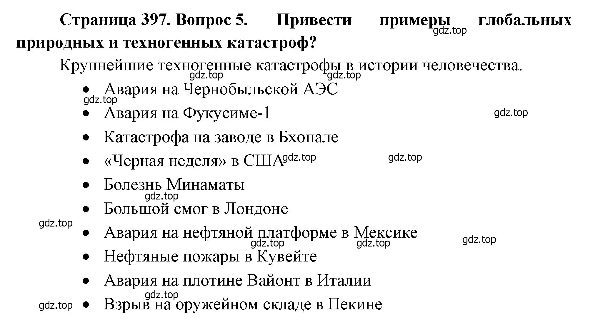 Решение номер 5 (страница 397) гдз по географии 10-11 класс Максаковский, учебник