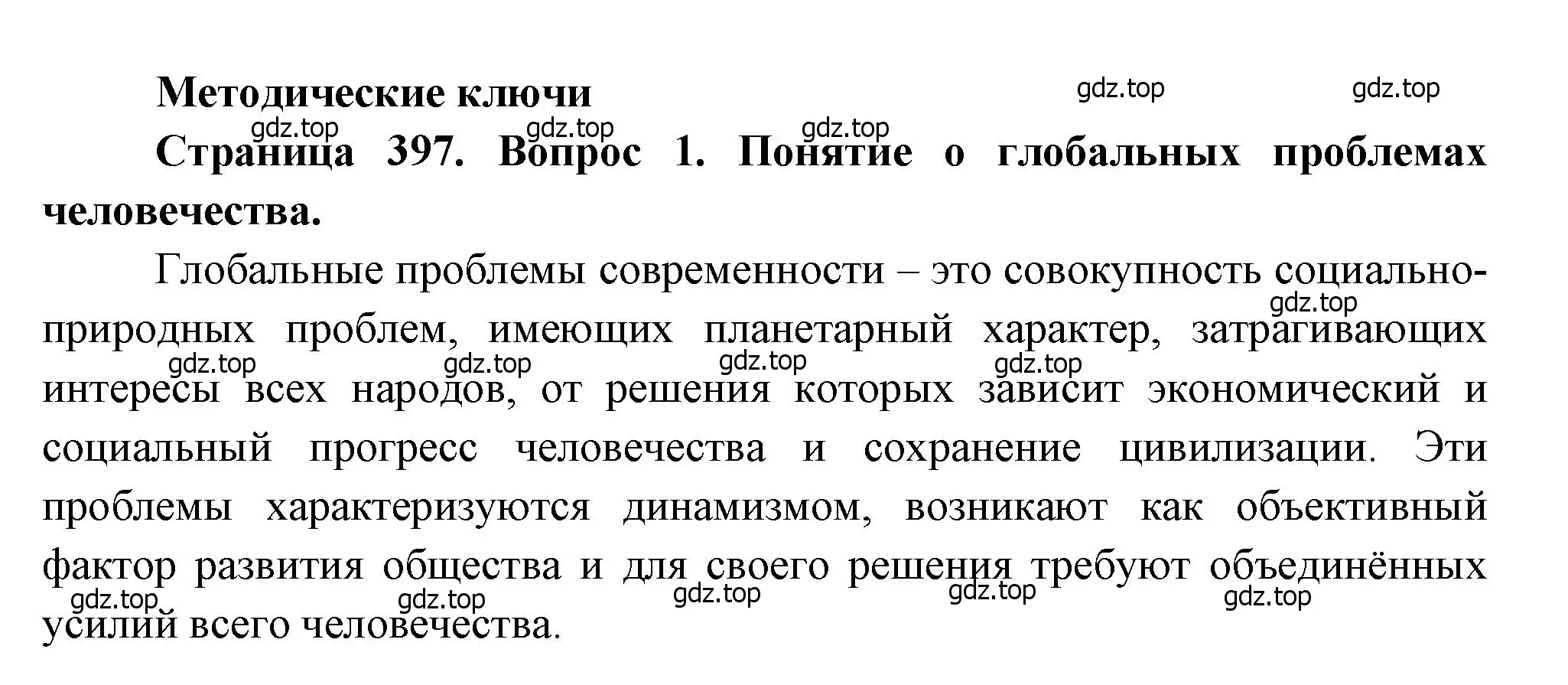 Решение номер 1 (страница 397) гдз по географии 10-11 класс Максаковский, учебник