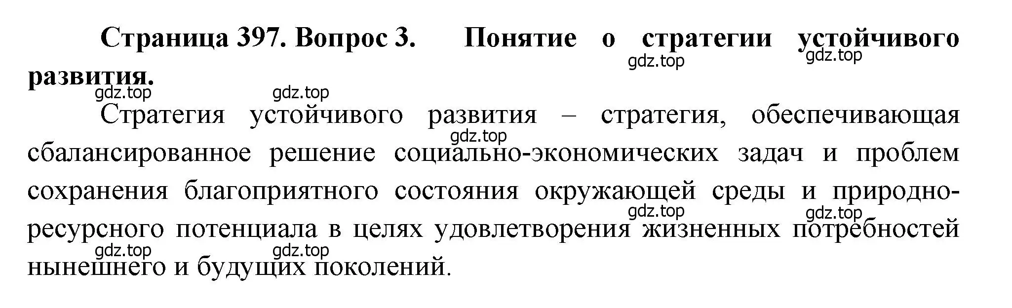 Решение номер 3 (страница 397) гдз по географии 10-11 класс Максаковский, учебник