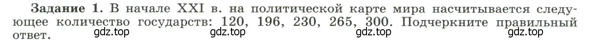 Условие номер 1 (страница 3) гдз по географии 10-11 класс Максаковский, Заяц, рабочая тетрадь