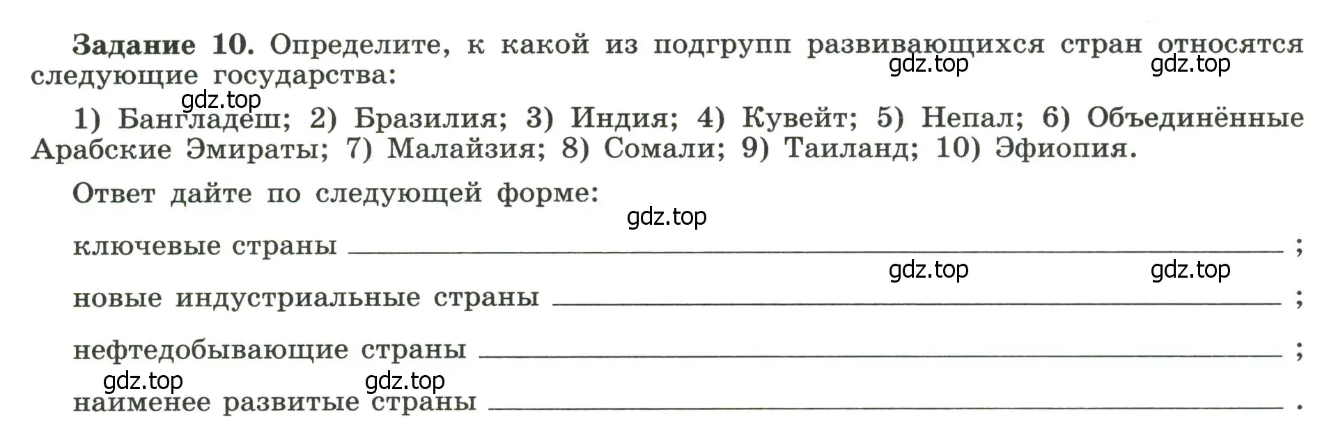 Условие номер 10 (страница 4) гдз по географии 10-11 класс Максаковский, Заяц, рабочая тетрадь