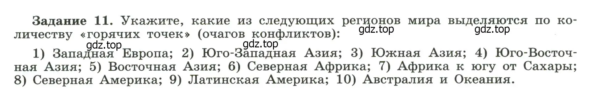 Условие номер 11 (страница 4) гдз по географии 10-11 класс Максаковский, Заяц, рабочая тетрадь